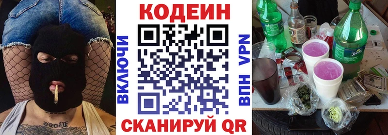 купить закладку Ангарск Кодеиновый сироп Lean Purple Drank